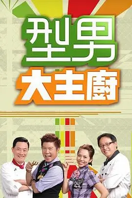演技派的诞生 综艺在线观看